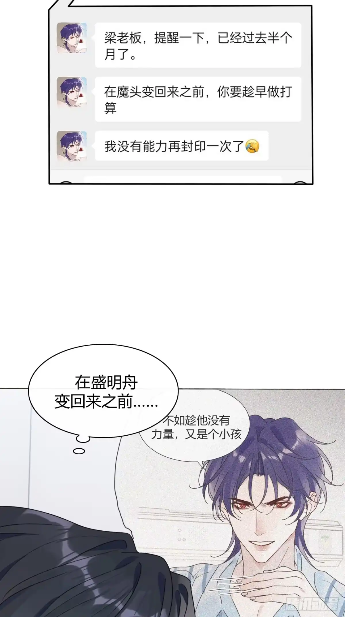 魔皇前夫诈尸了 53 小屁孩洗澡又做饭 第4页