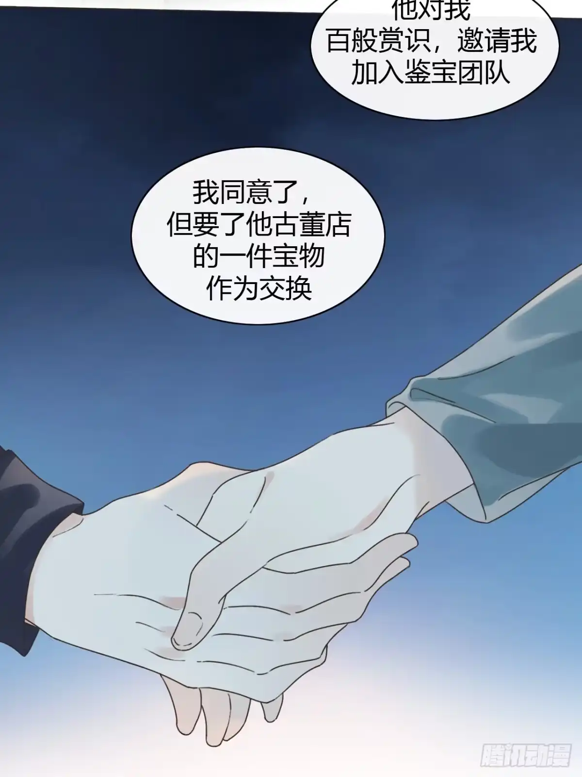 魔皇前夫诈尸了 56 他变了 第43页