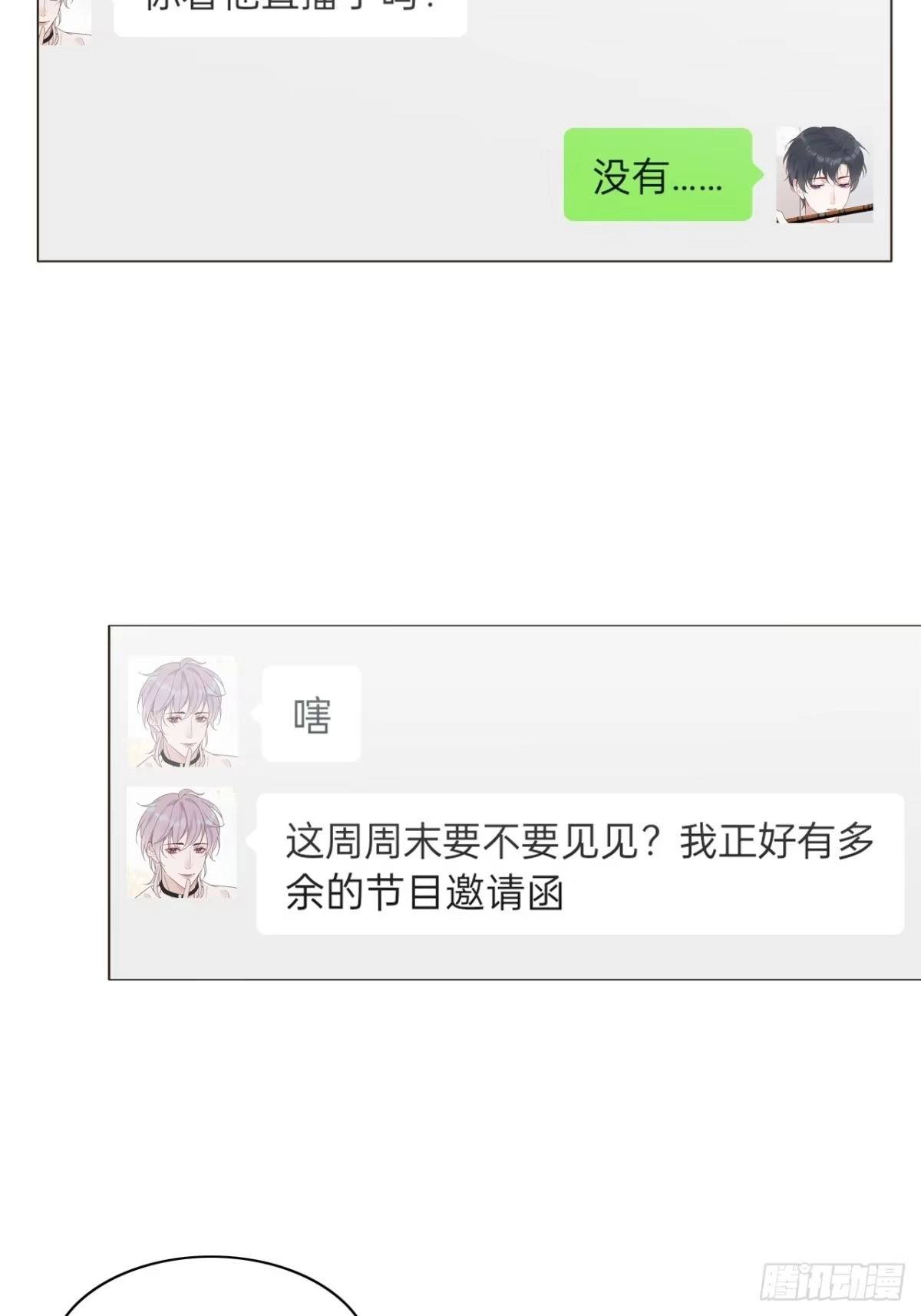 魔皇前夫诈尸了 56 他变了 第12页