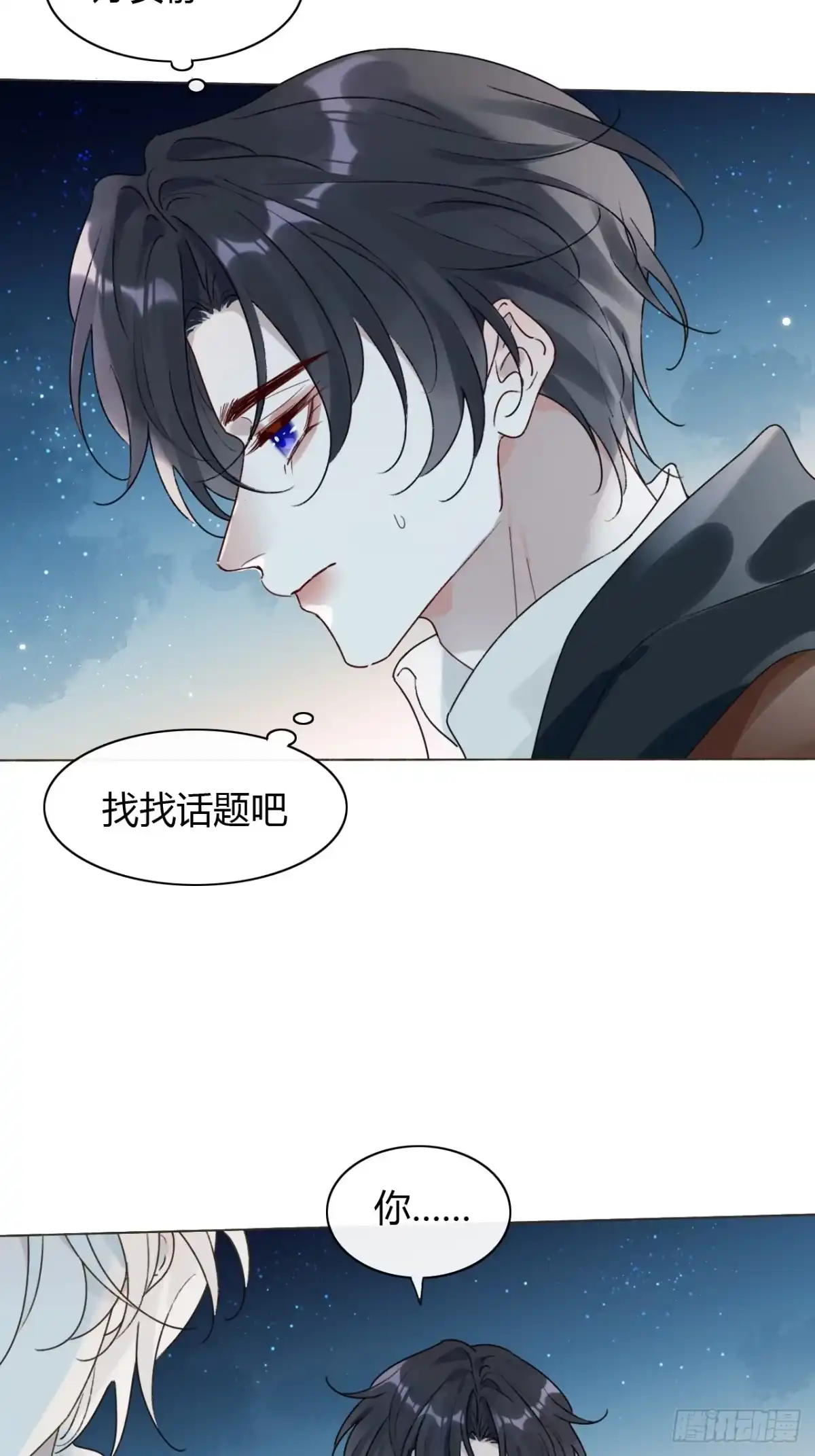 魔皇前夫诈尸了 56 他变了 第39页