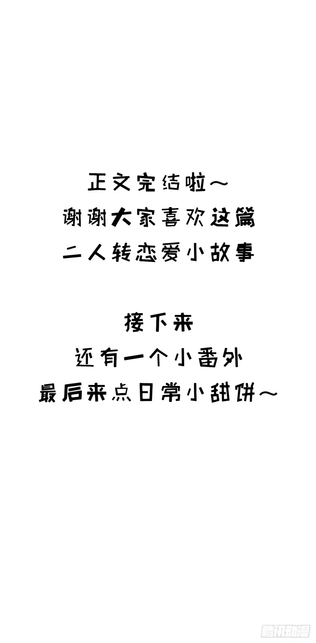 魔皇前夫诈尸了 57-正文完 重新开始 第63页