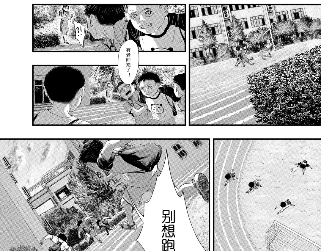 《魔幻现实集》《一个记性不好的亚洲家庭》 第133页