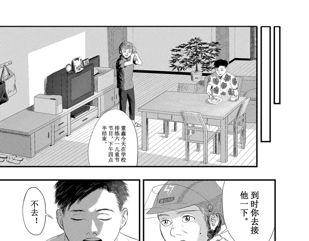 《魔幻现实集》《一个记性不好的亚洲家庭》 第135页