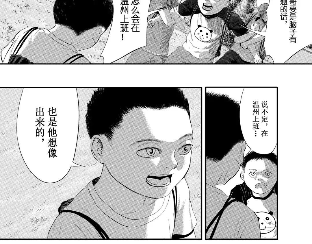 《魔幻现实集》《一个记性不好的亚洲家庭》 第130页
