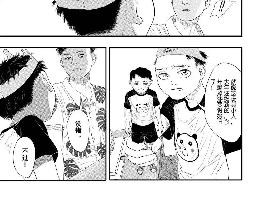 《魔幻现实集》《一个记性不好的亚洲家庭》 第165页