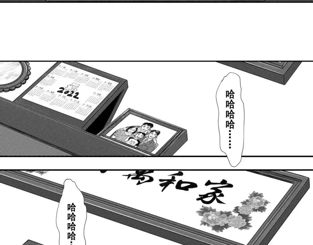 《魔幻现实集》《一个记性不好的亚洲家庭》 第213页