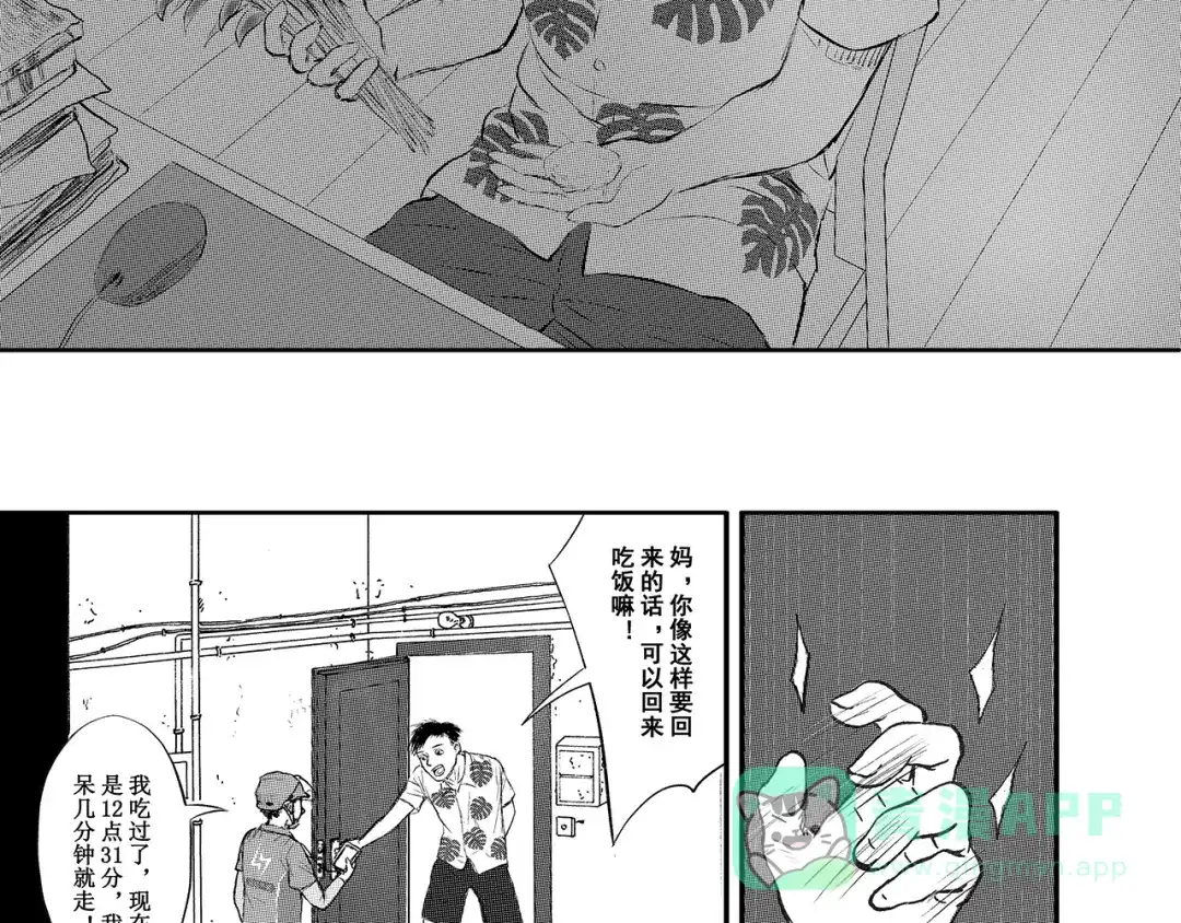 《魔幻现实集》《一个记性不好的亚洲家庭》 第66页
