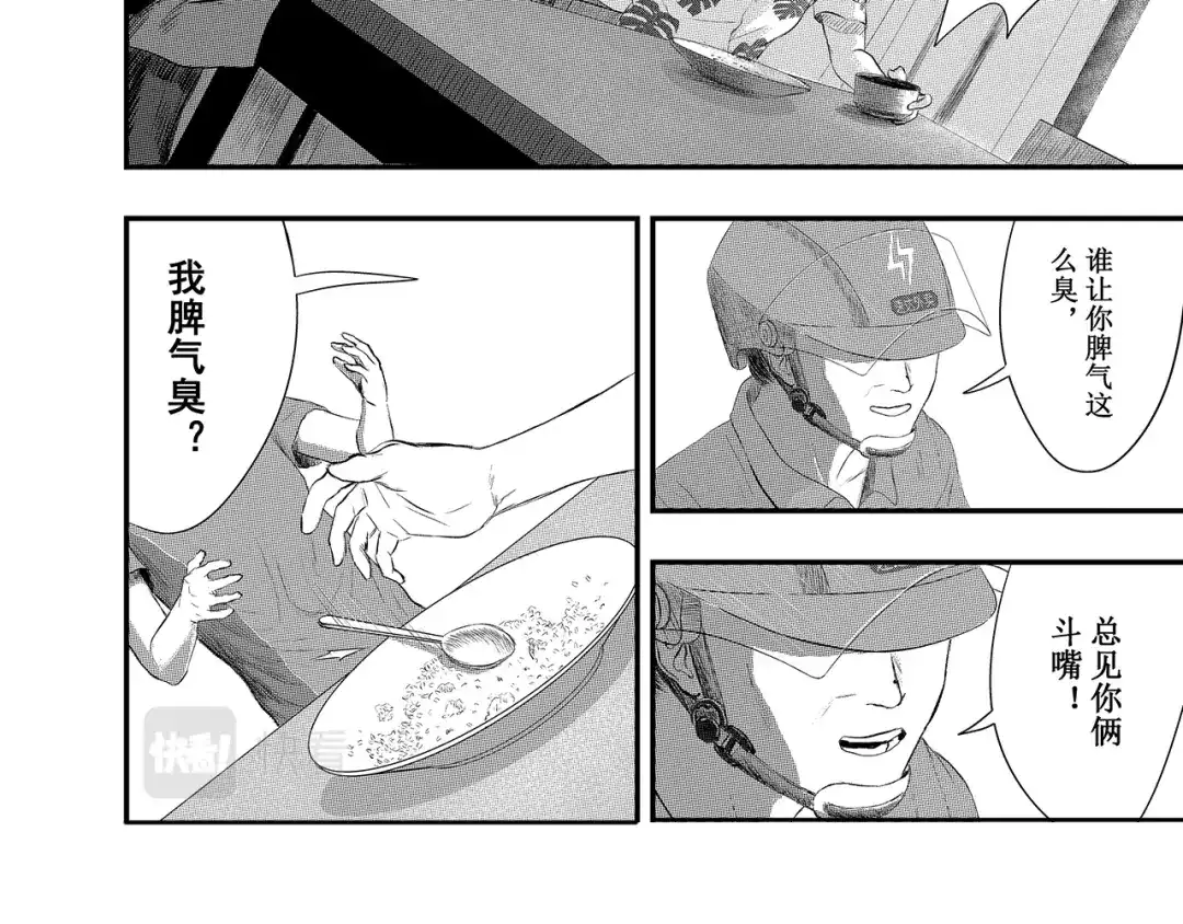 《魔幻现实集》《一个记性不好的亚洲家庭》 第138页