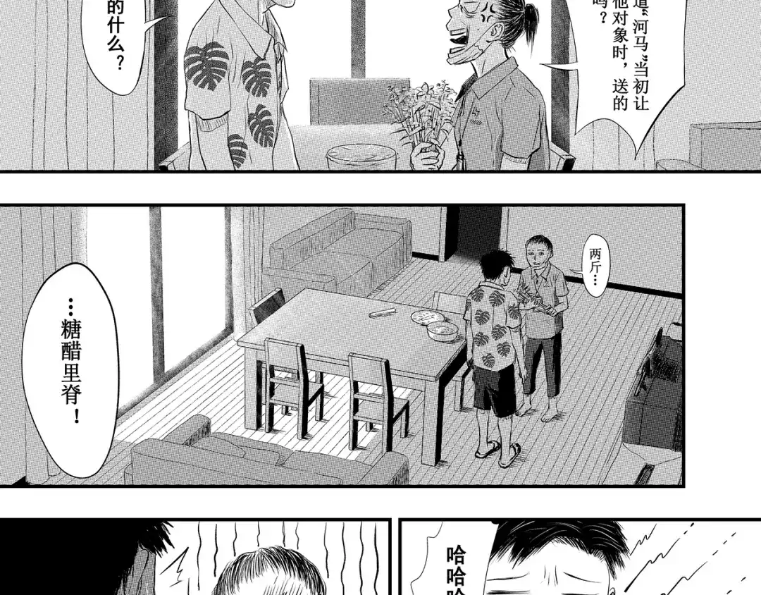 《魔幻现实集》《一个记性不好的亚洲家庭》 第80页