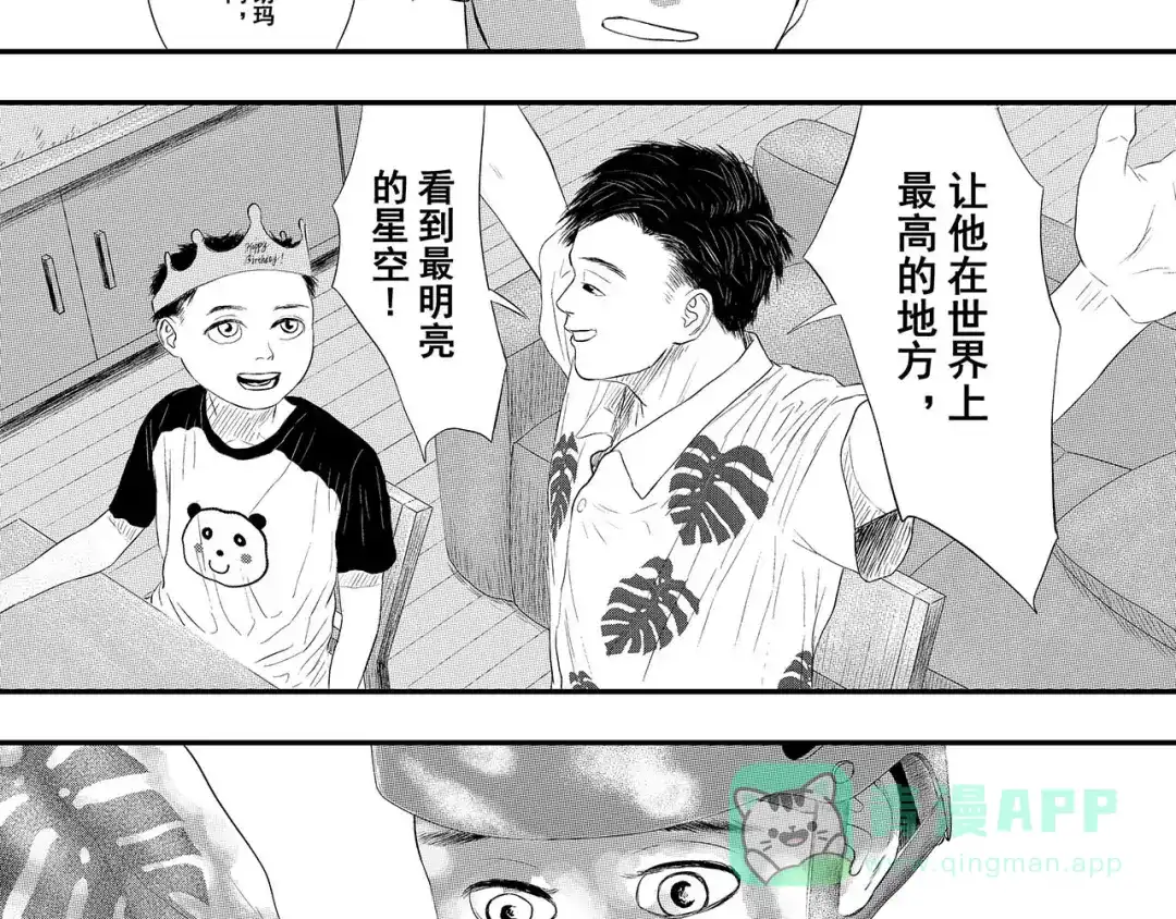《魔幻现实集》《一个记性不好的亚洲家庭》 第171页