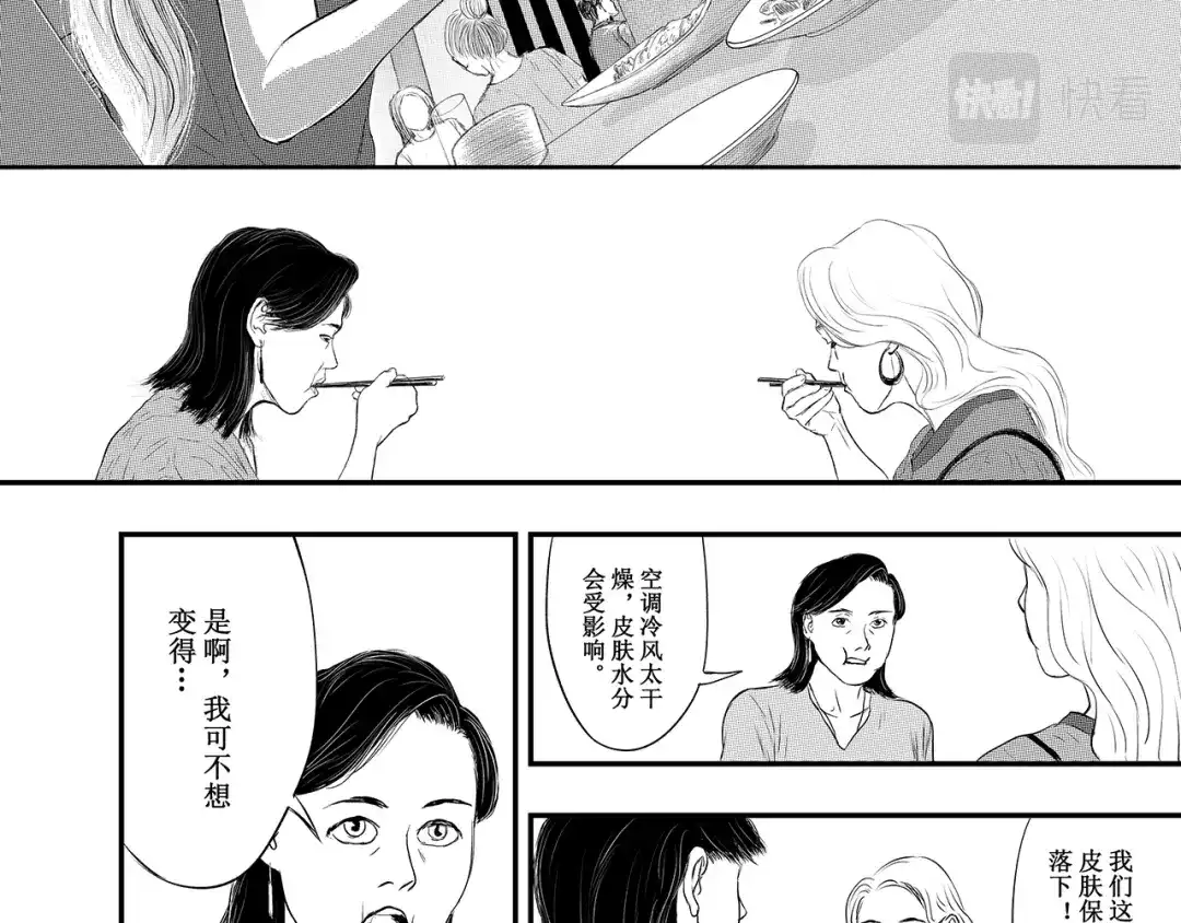 《魔幻现实集》《一个记性不好的亚洲家庭》 第94页