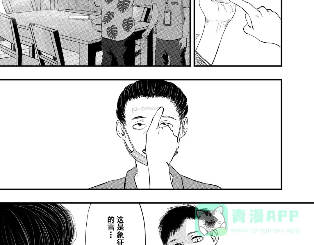 《魔幻现实集》《一个记性不好的亚洲家庭》 第71页
