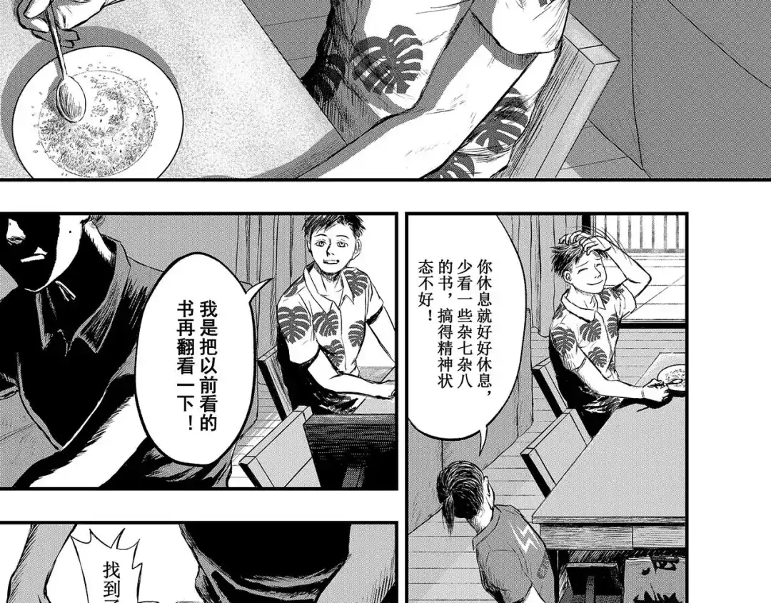 《魔幻现实集》《一个记性不好的亚洲家庭》 第14页