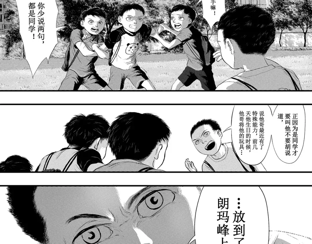 《魔幻现实集》《一个记性不好的亚洲家庭》 第125页