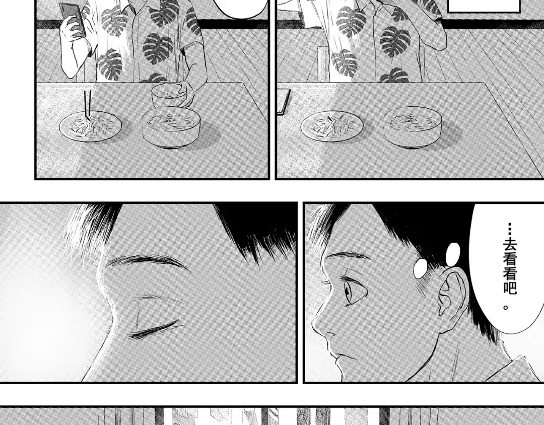 《魔幻现实集》《一个记性不好的亚洲家庭》 第82页