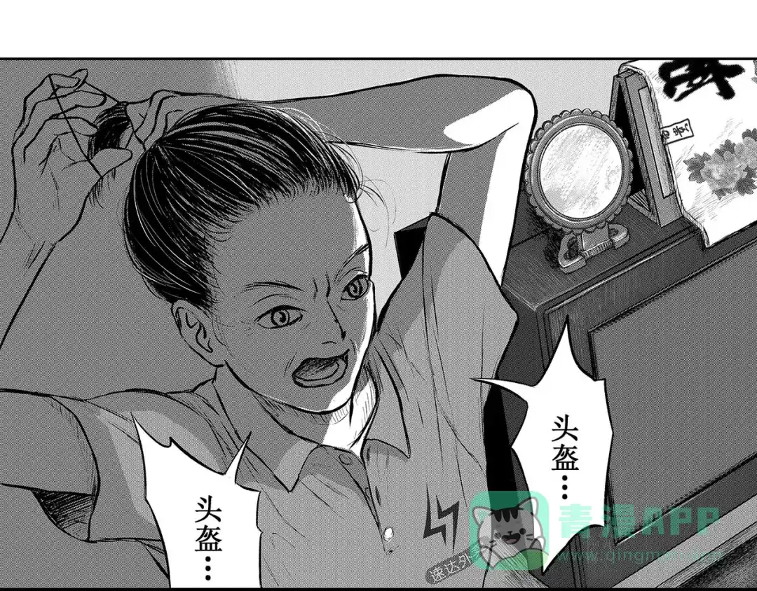 《魔幻现实集》《一个记性不好的亚洲家庭》 第11页