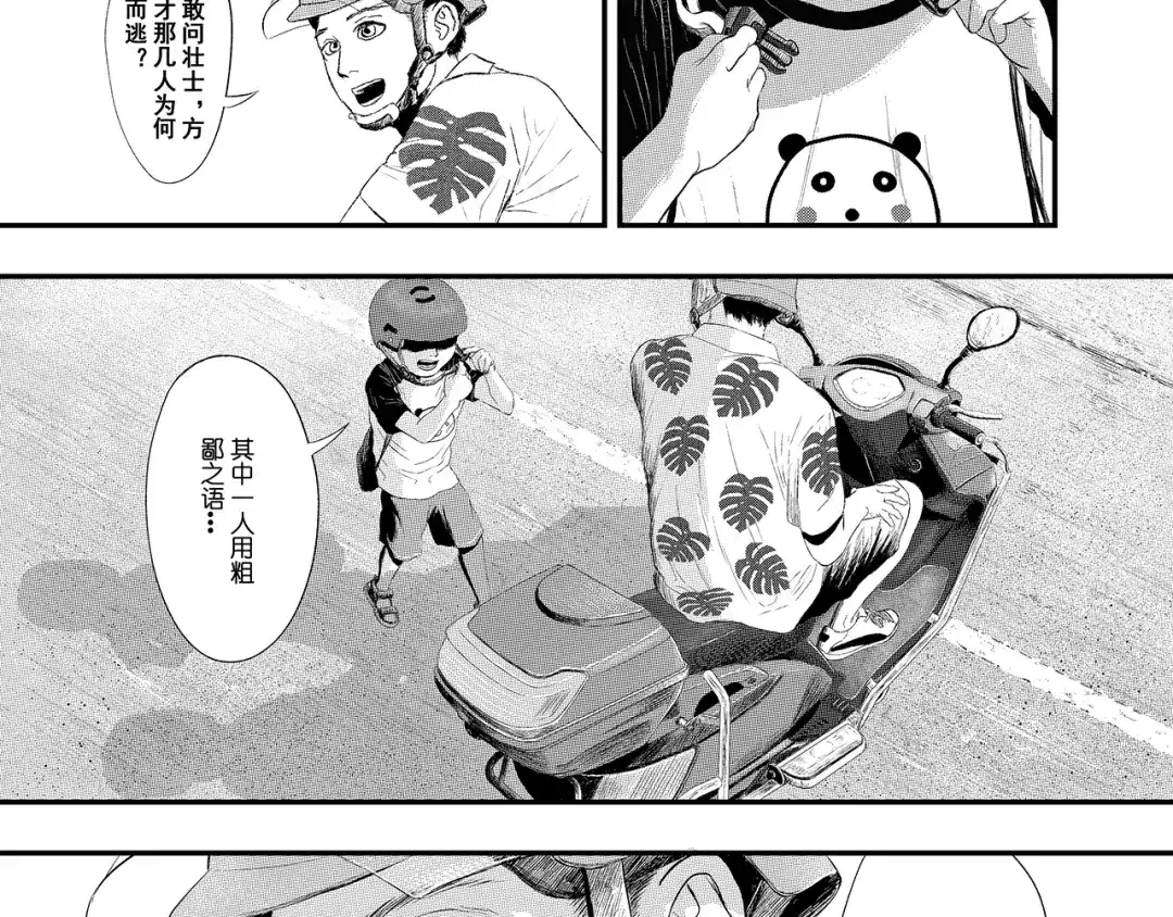 《魔幻现实集》《一个记性不好的亚洲家庭》 第148页
