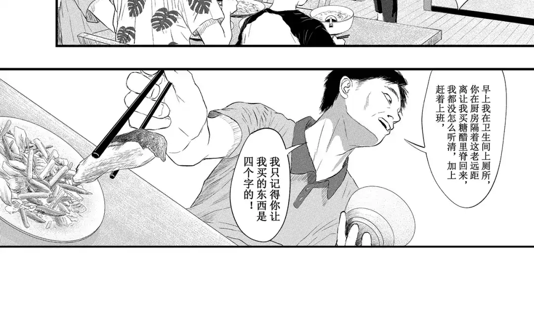 《魔幻现实集》《一个记性不好的亚洲家庭》 第193页