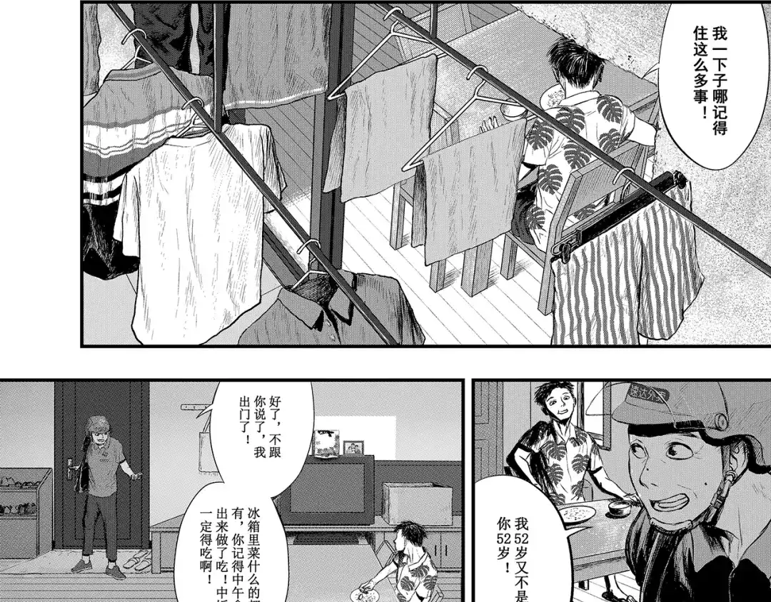 《魔幻现实集》《一个记性不好的亚洲家庭》 第25页