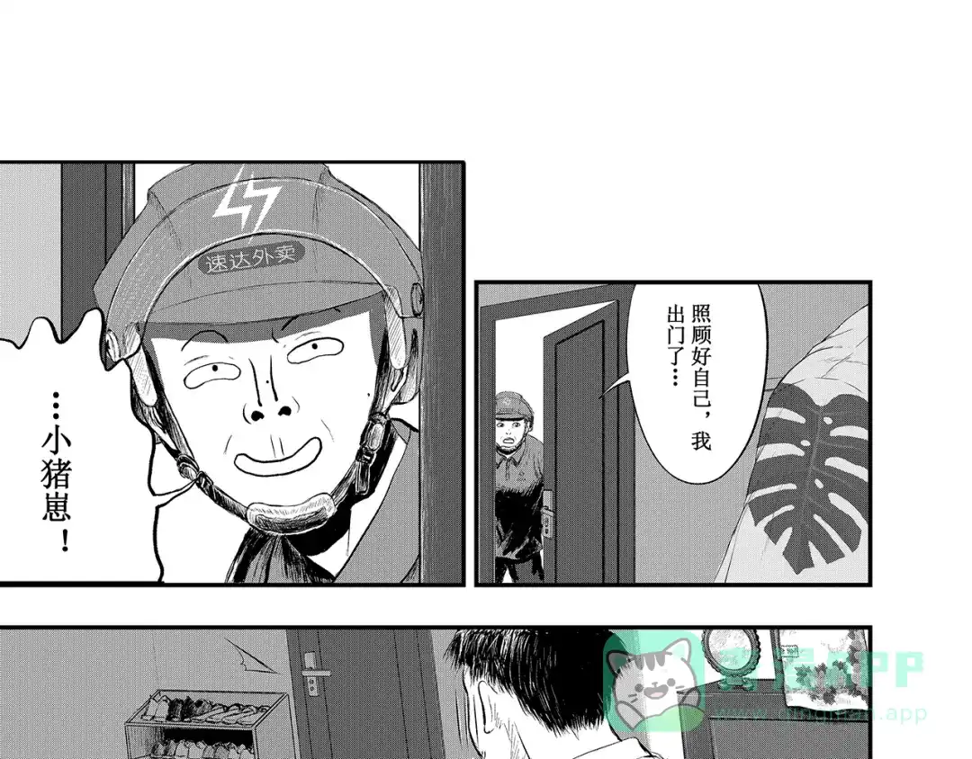 《魔幻现实集》《一个记性不好的亚洲家庭》 第31页