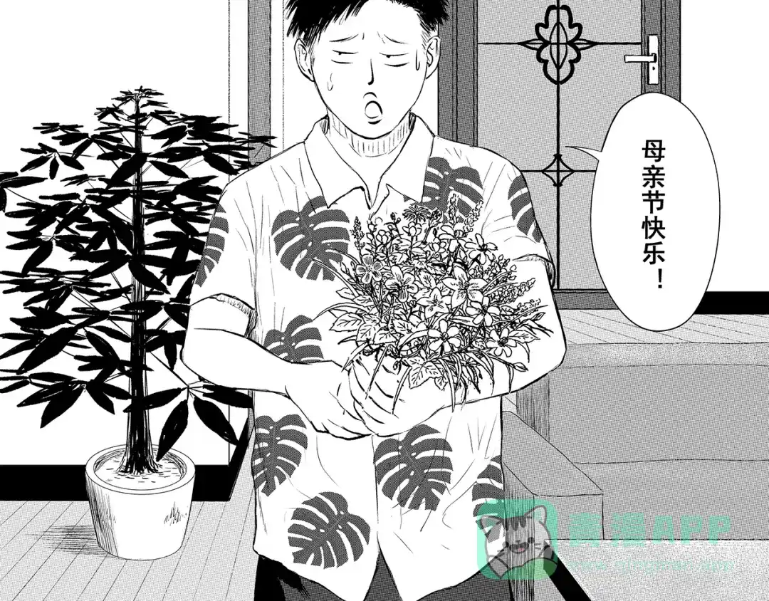 《魔幻现实集》《一个记性不好的亚洲家庭》 第76页
