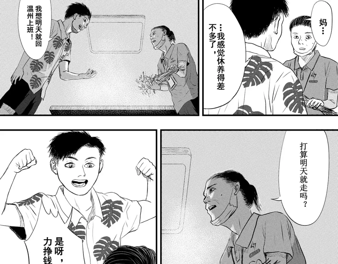 《魔幻现实集》《一个记性不好的亚洲家庭》 第78页