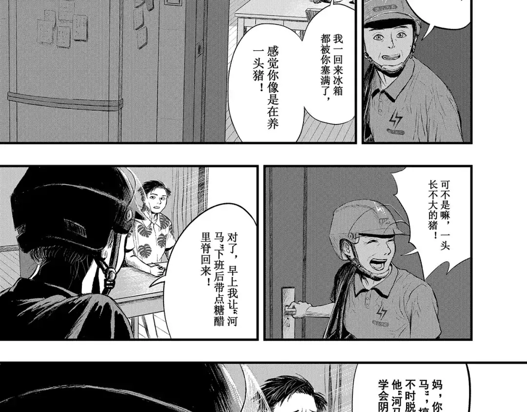 《魔幻现实集》《一个记性不好的亚洲家庭》 第27页