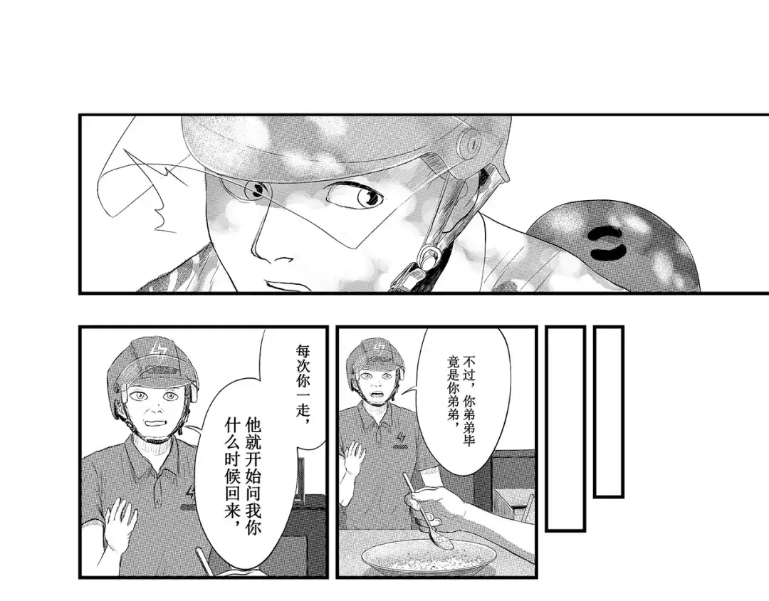 《魔幻现实集》《一个记性不好的亚洲家庭》 第179页