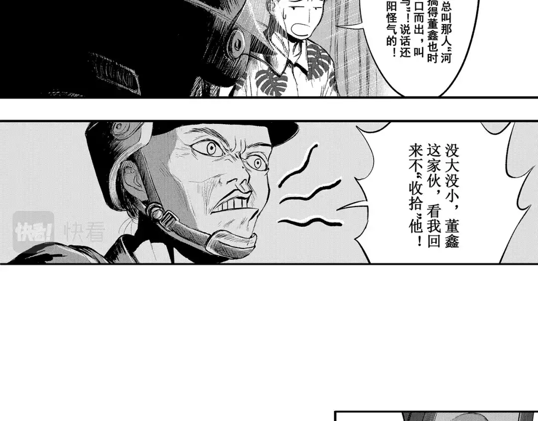 《魔幻现实集》《一个记性不好的亚洲家庭》 第28页