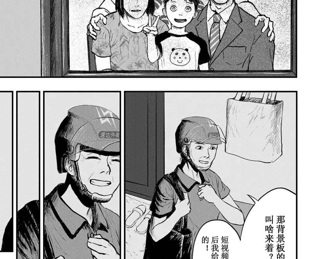 《魔幻现实集》《一个记性不好的亚洲家庭》 第23页