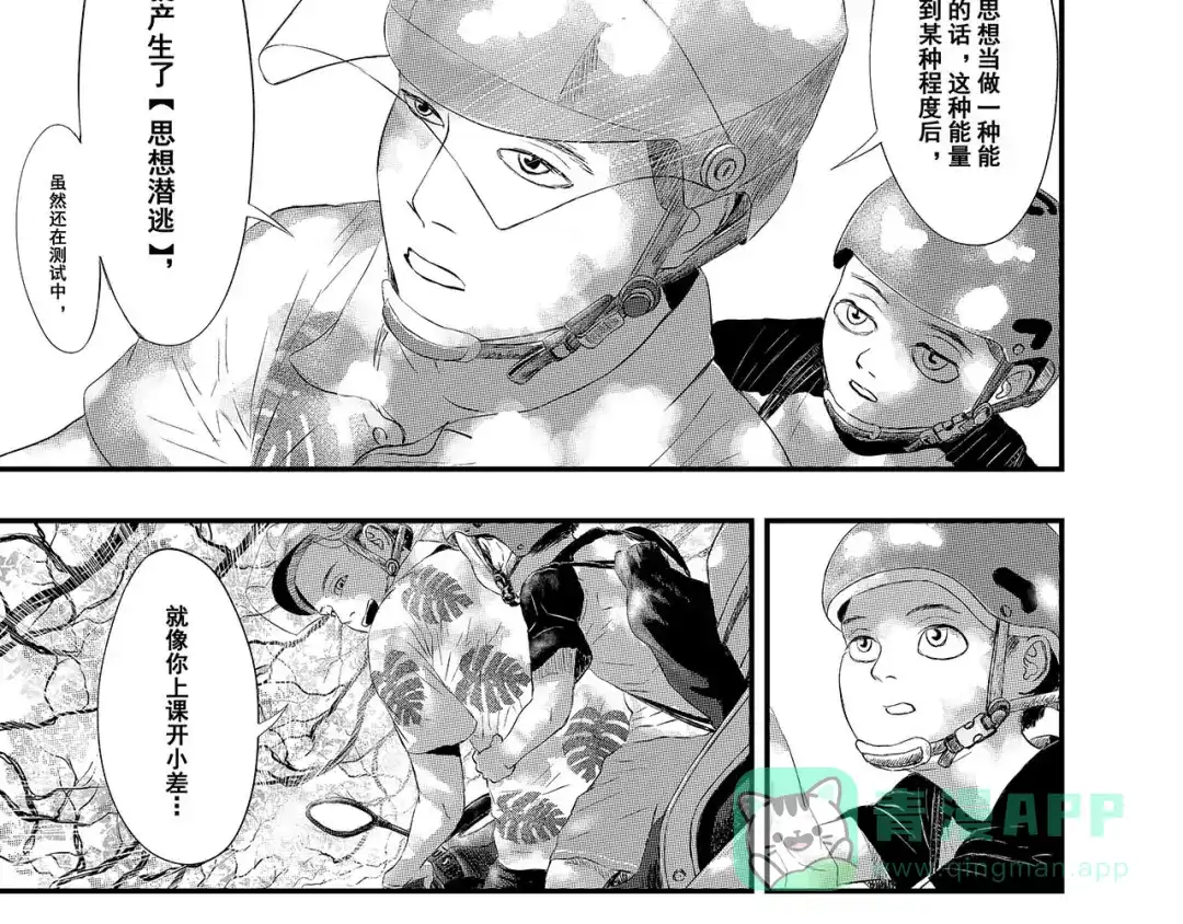 《魔幻现实集》《一个记性不好的亚洲家庭》 第156页