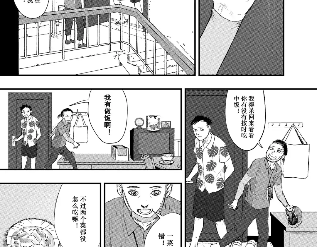 《魔幻现实集》《一个记性不好的亚洲家庭》 第67页