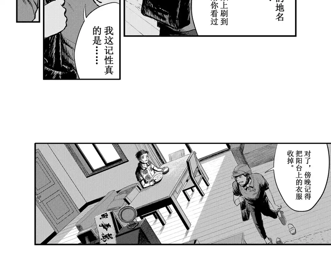 《魔幻现实集》《一个记性不好的亚洲家庭》 第24页