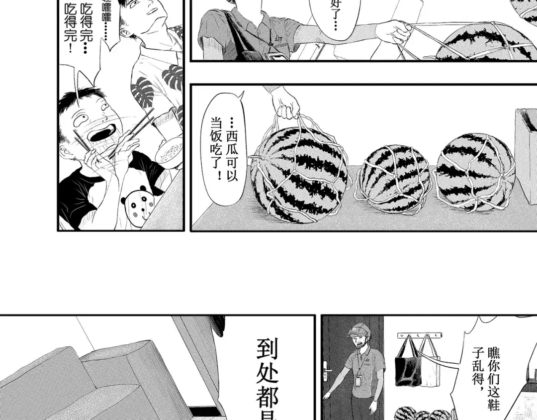 《魔幻现实集》《一个记性不好的亚洲家庭》 第189页