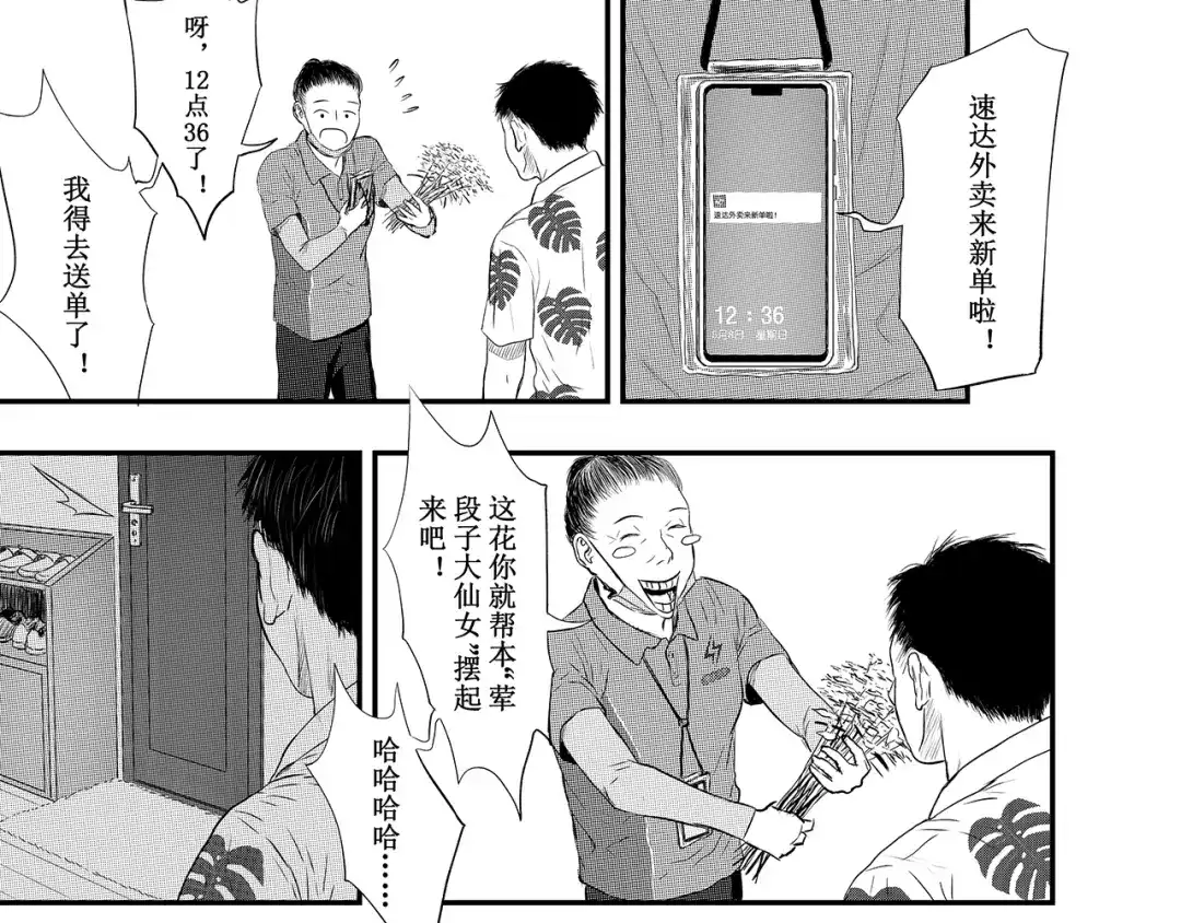 《魔幻现实集》《一个记性不好的亚洲家庭》 第118页