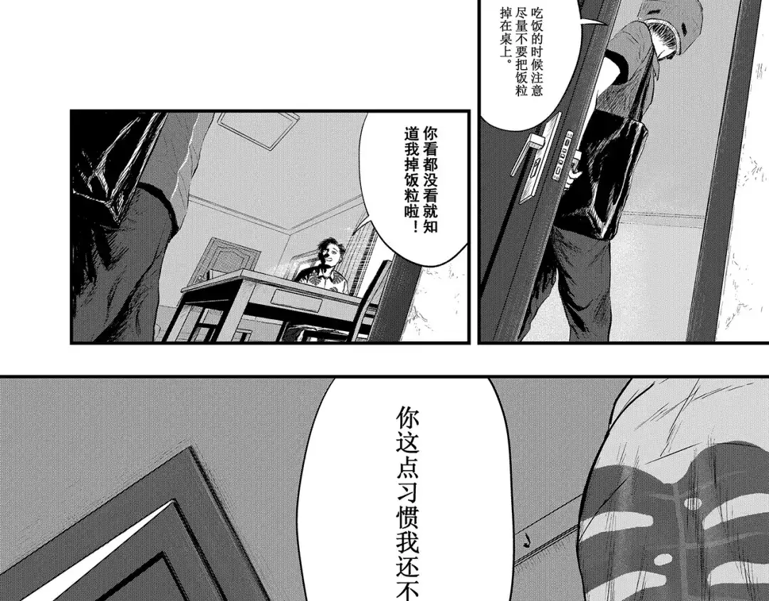 《魔幻现实集》《一个记性不好的亚洲家庭》 第29页