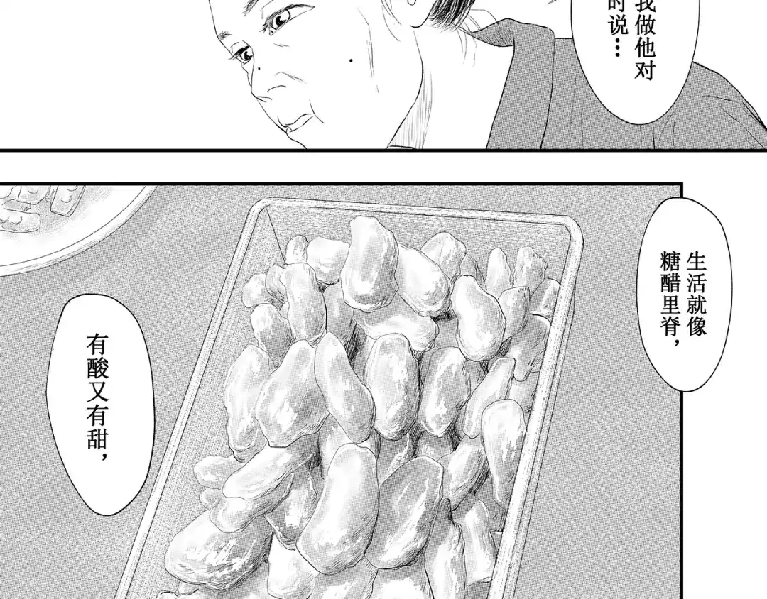 《魔幻现实集》《一个记性不好的亚洲家庭》 第203页