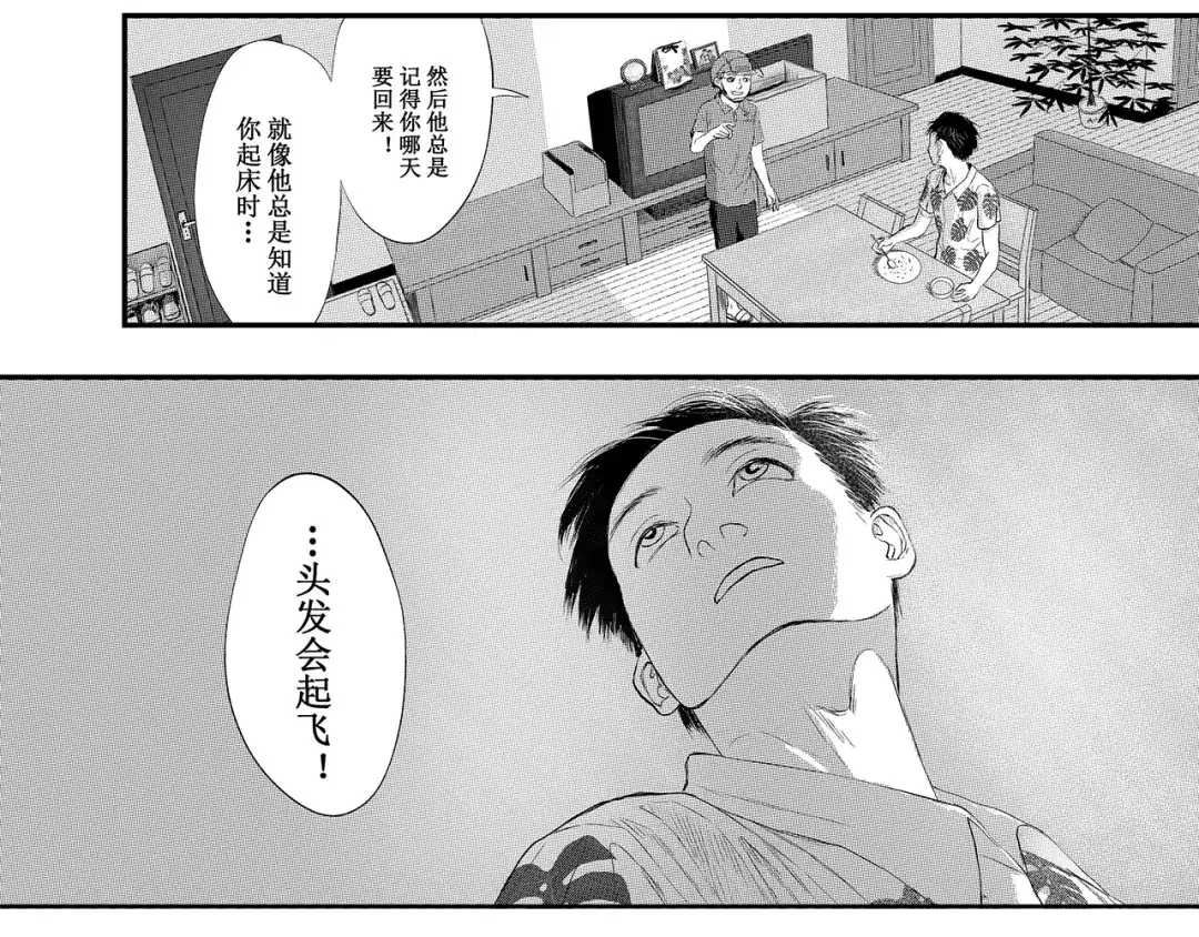 《魔幻现实集》《一个记性不好的亚洲家庭》 第180页