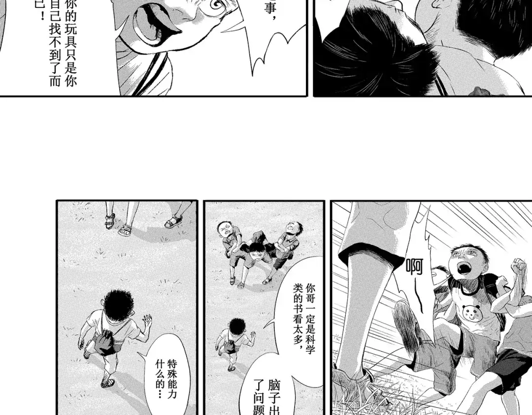 《魔幻现实集》《一个记性不好的亚洲家庭》 第128页