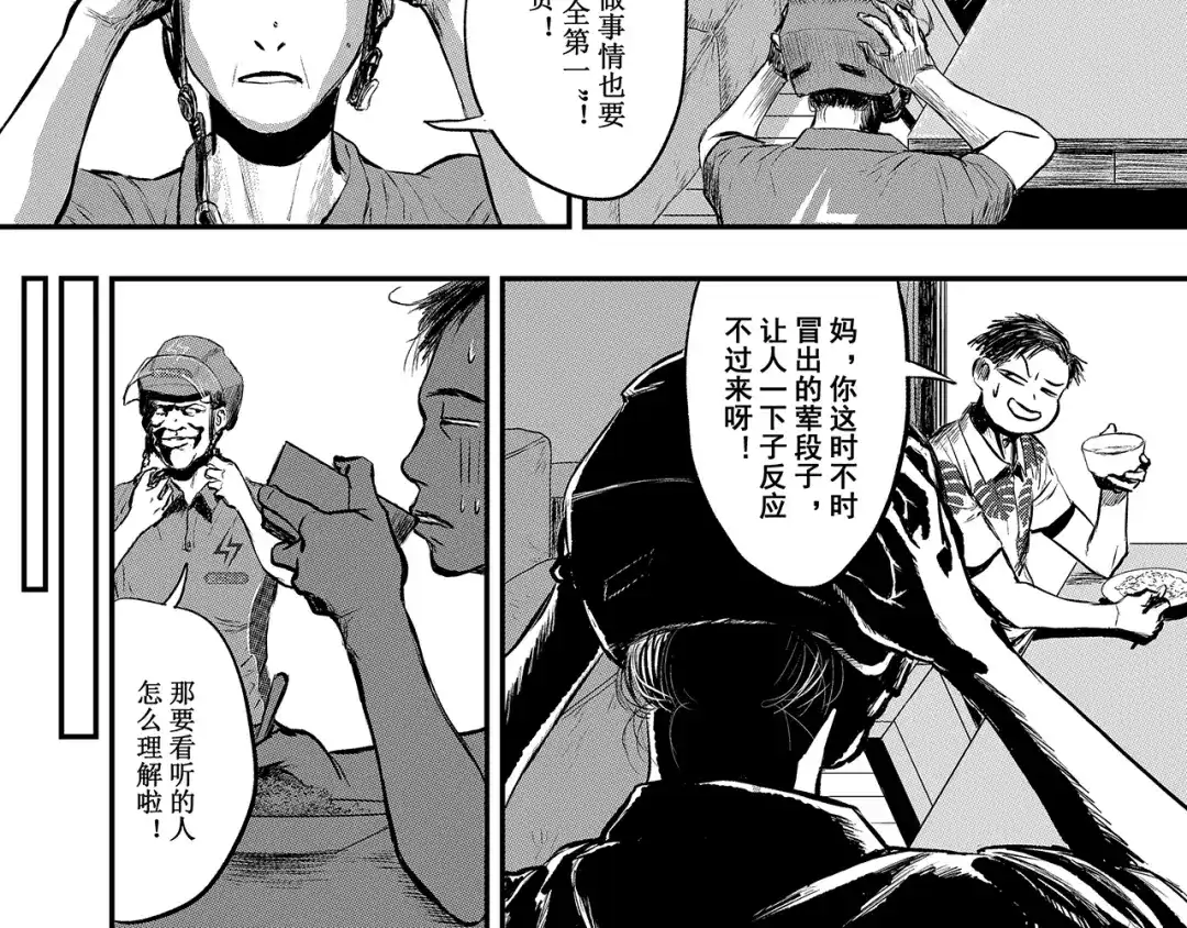 《魔幻现实集》《一个记性不好的亚洲家庭》 第17页