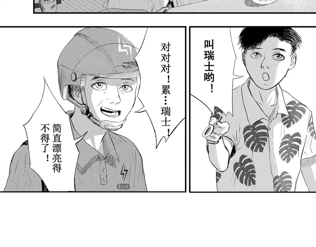 《魔幻现实集》《一个记性不好的亚洲家庭》 第74页
