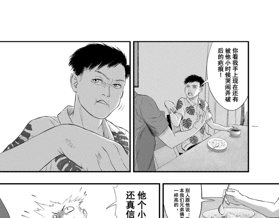 《魔幻现实集》《一个记性不好的亚洲家庭》 第139页