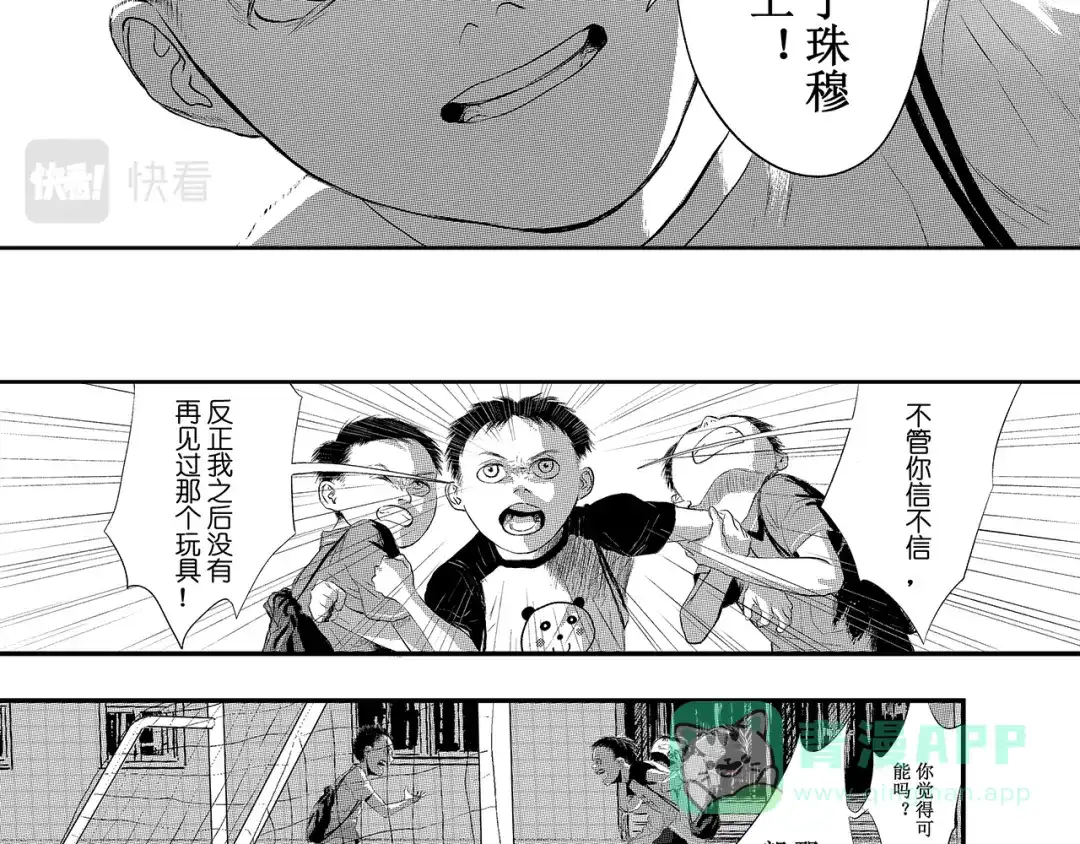 《魔幻现实集》《一个记性不好的亚洲家庭》 第126页
