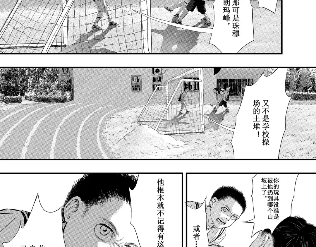《魔幻现实集》《一个记性不好的亚洲家庭》 第127页