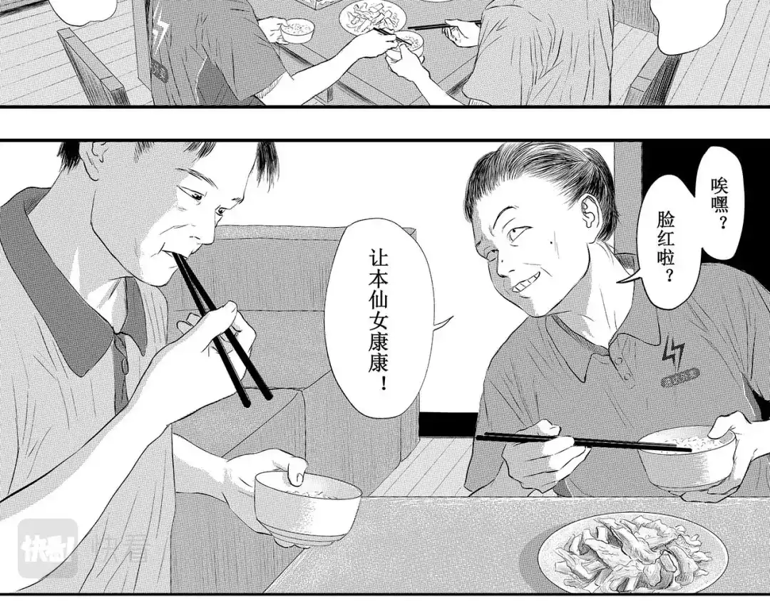 《魔幻现实集》《一个记性不好的亚洲家庭》 第210页