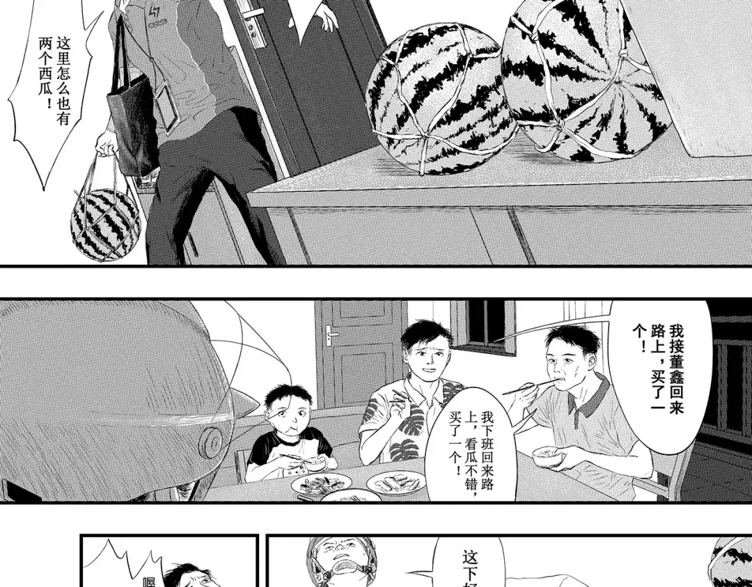 《魔幻现实集》《一个记性不好的亚洲家庭》 第188页
