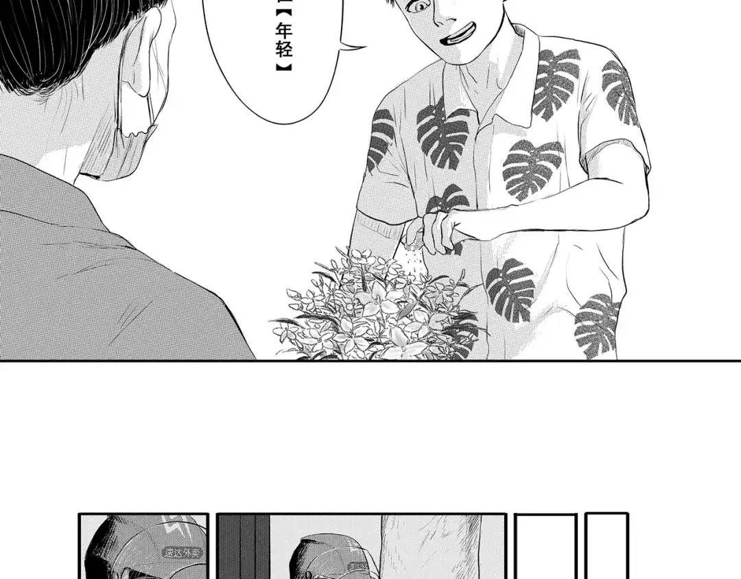 《魔幻现实集》《一个记性不好的亚洲家庭》 第72页