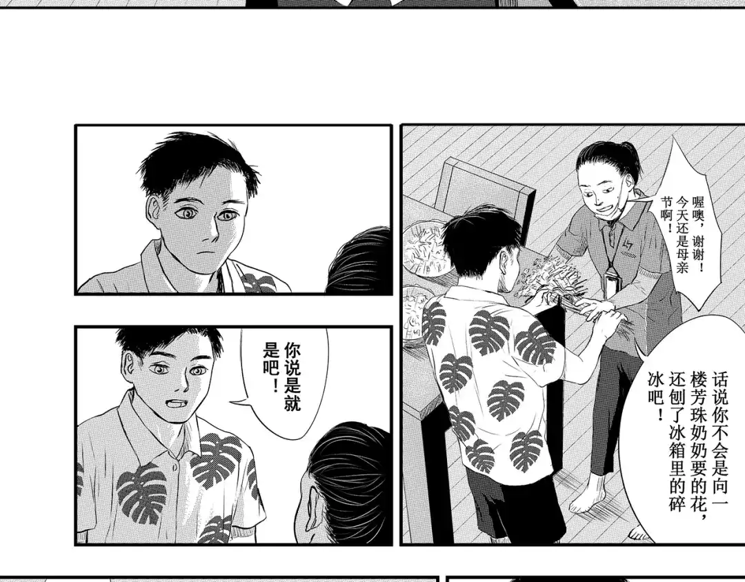 《魔幻现实集》《一个记性不好的亚洲家庭》 第77页