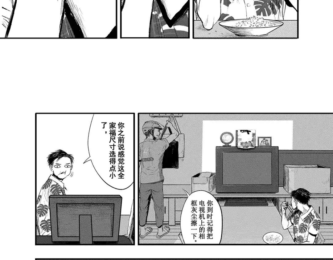 《魔幻现实集》《一个记性不好的亚洲家庭》 第20页