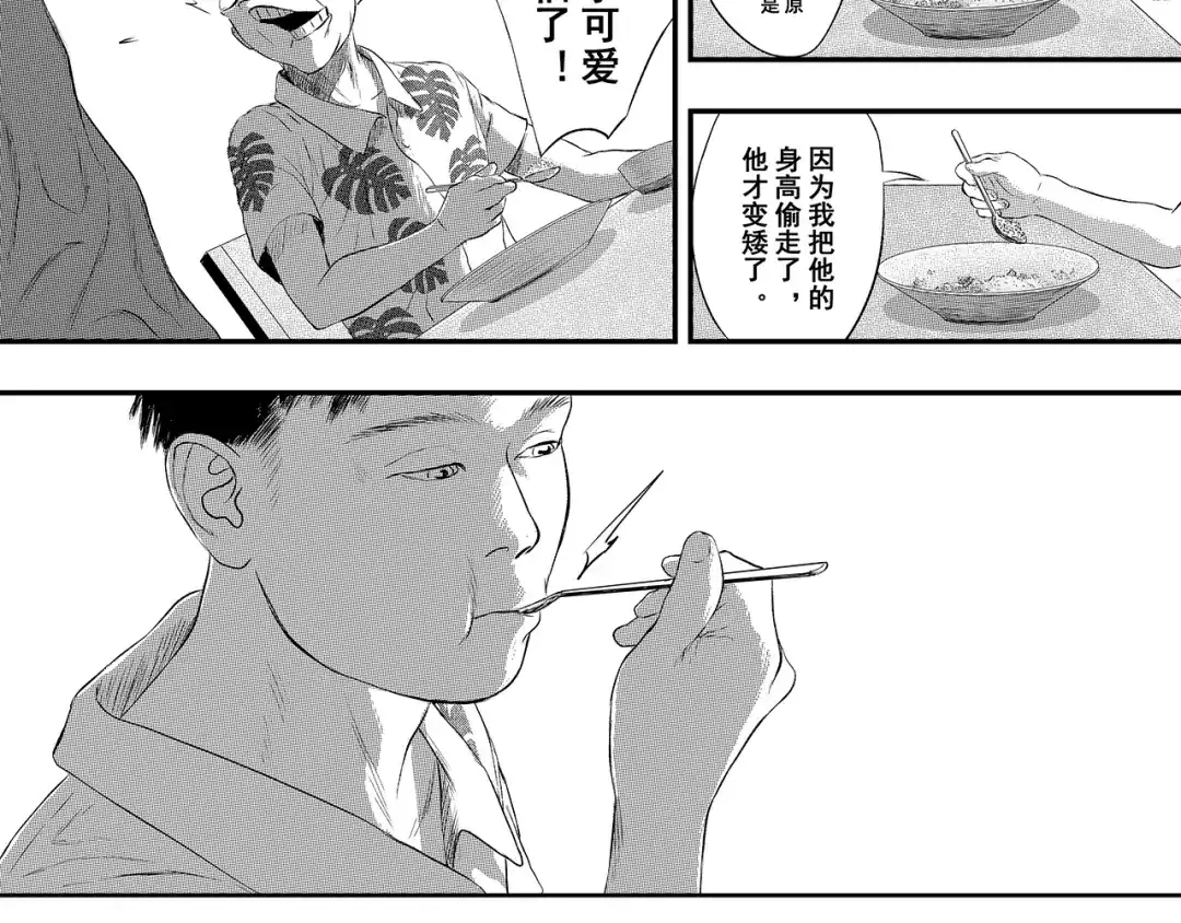 《魔幻现实集》《一个记性不好的亚洲家庭》 第140页